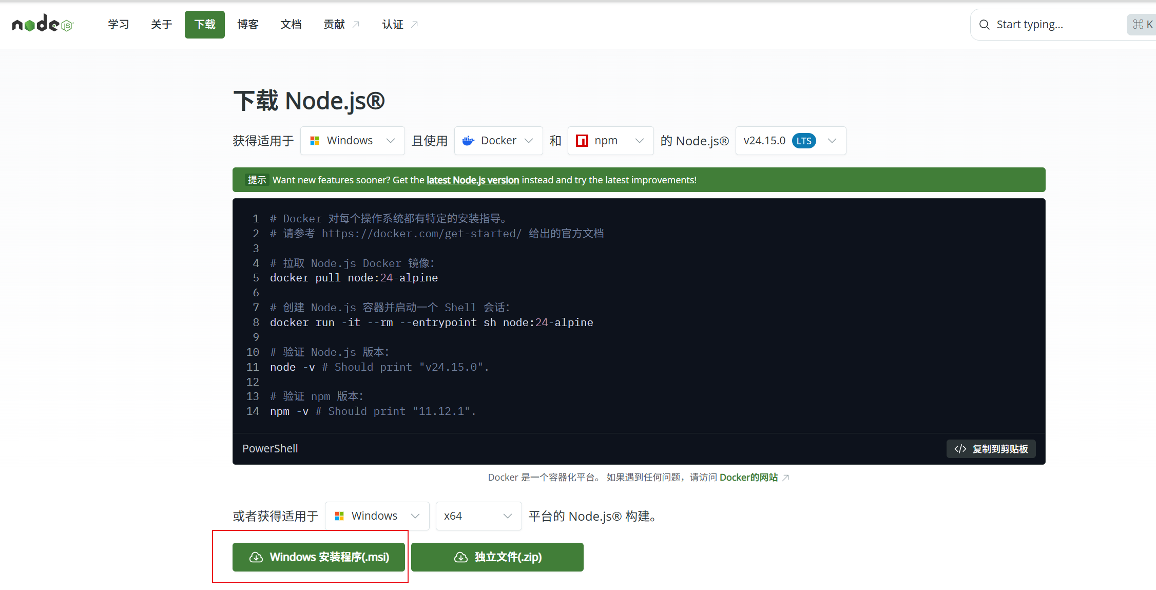 【OpenClaw】下载安装部署运行-3.png