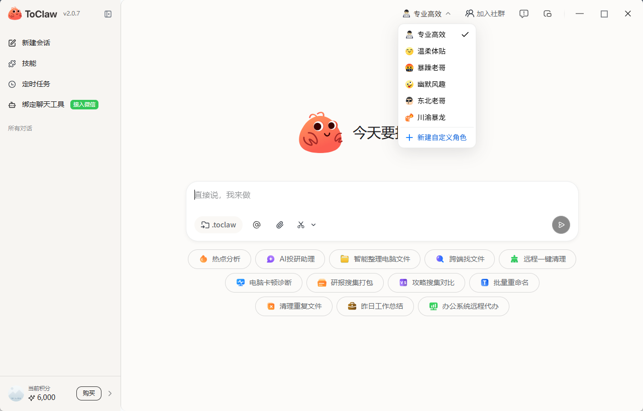 从 OpenClaw 到 ToClaw：AI 代理网关的产品化之路-2.png