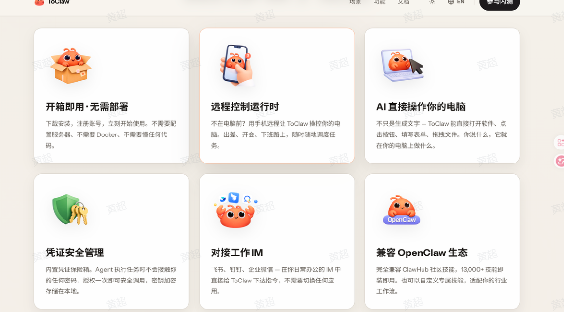 从 OpenClaw 到 ToClaw：AI 代理网关的产品化之路-3.png
