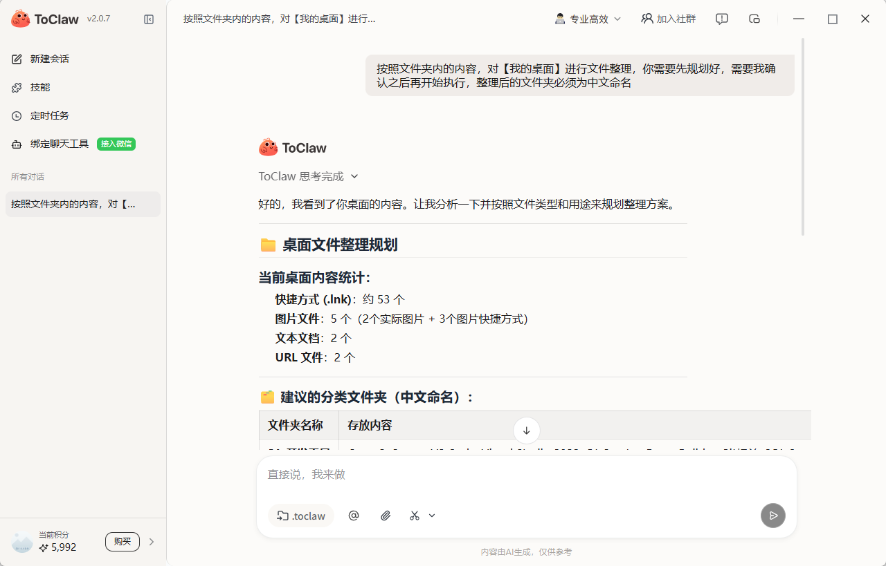 从 OpenClaw 到 ToClaw：AI 代理网关的产品化之路-4.png