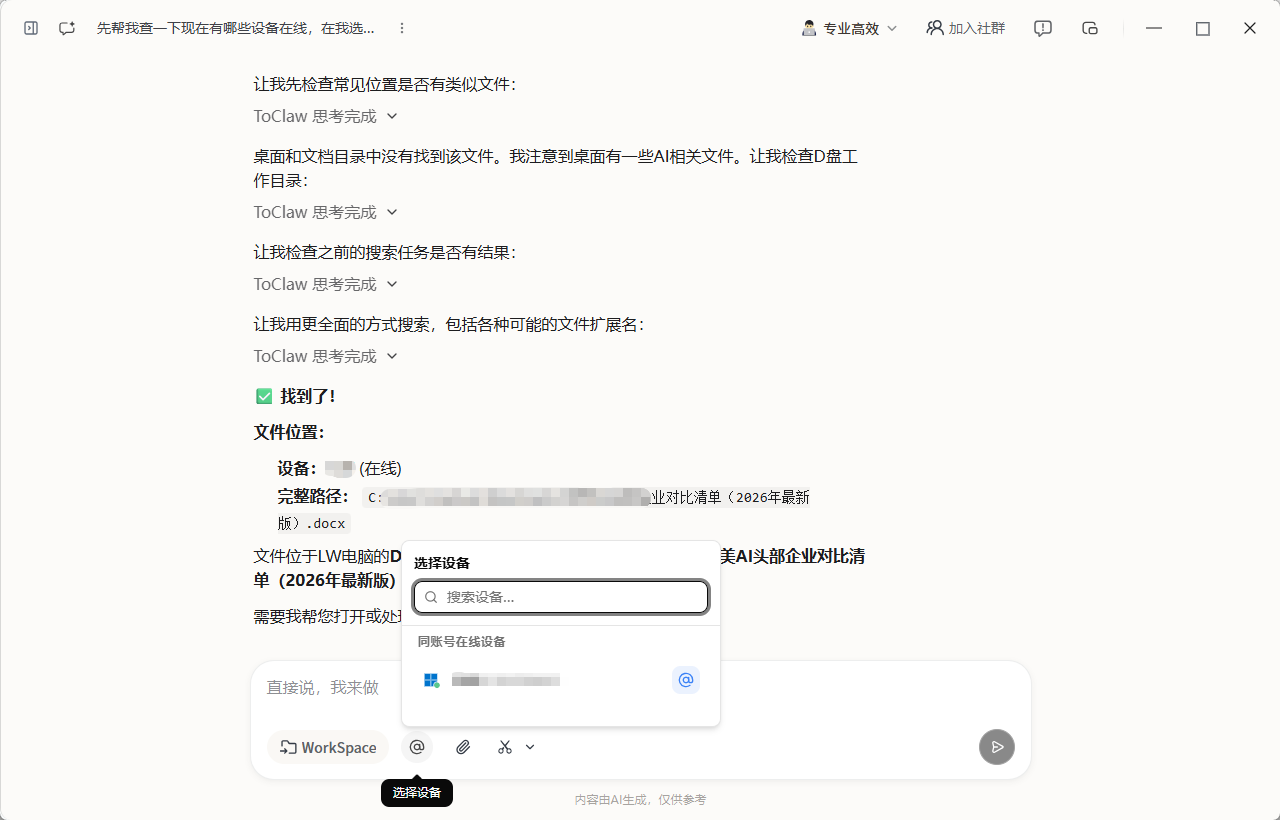 从 OpenClaw 到 ToClaw：AI 代理网关的产品化之路-7.png