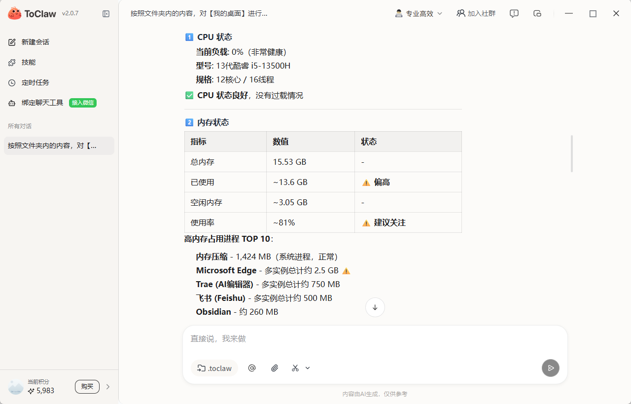 从 OpenClaw 到 ToClaw：AI 代理网关的产品化之路-5.png