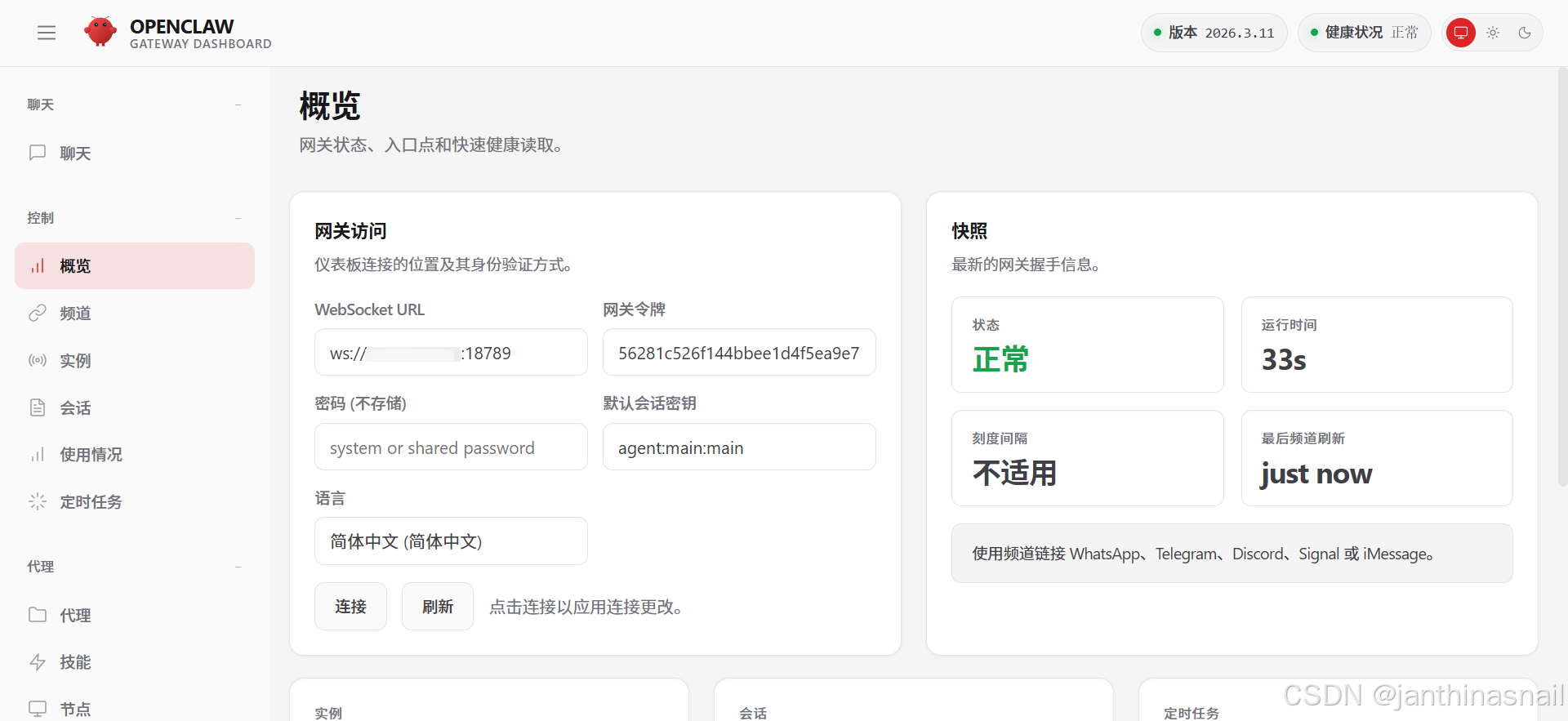 使用Docker安装OpenClaw-7.png