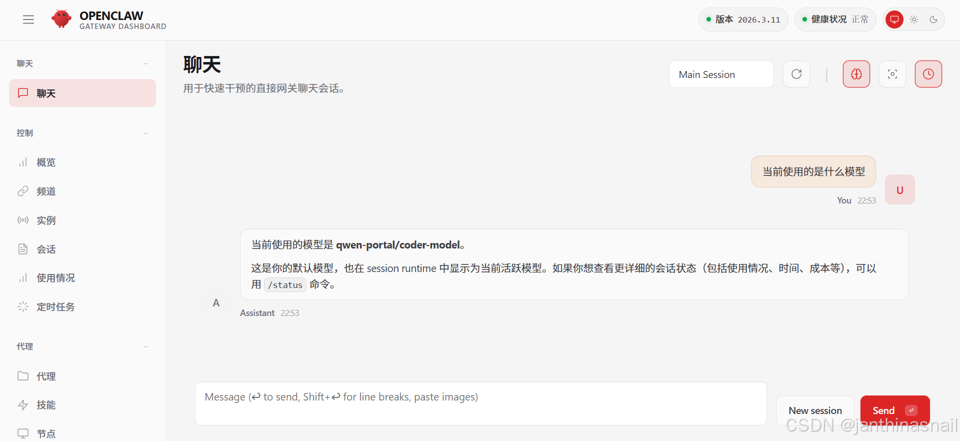 使用Docker安装OpenClaw-17.png