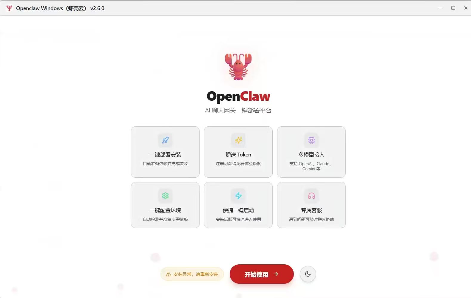 OpenClaw 本地部署教程｜Windows 可视化安装与上手指南-5.jpeg