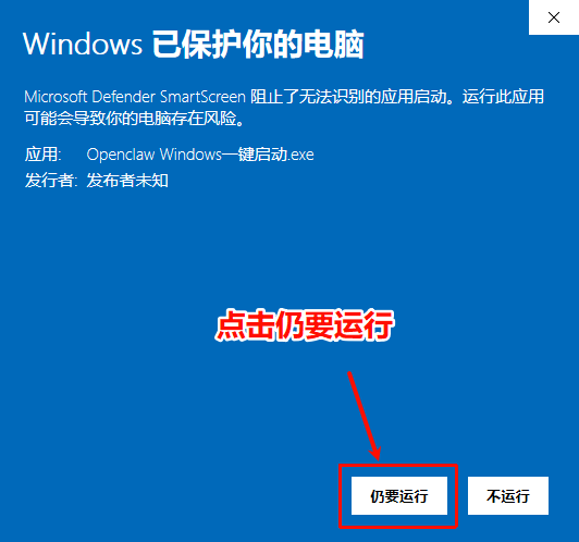 OpenClaw 本地部署教程｜Windows 可视化安装与上手指南-4.png