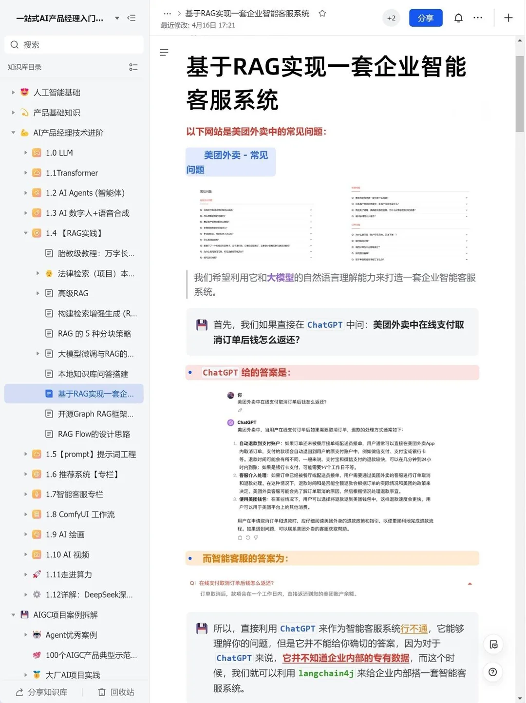 基于RAG的企业智能客服项目，已拿70万offer！-1.png
