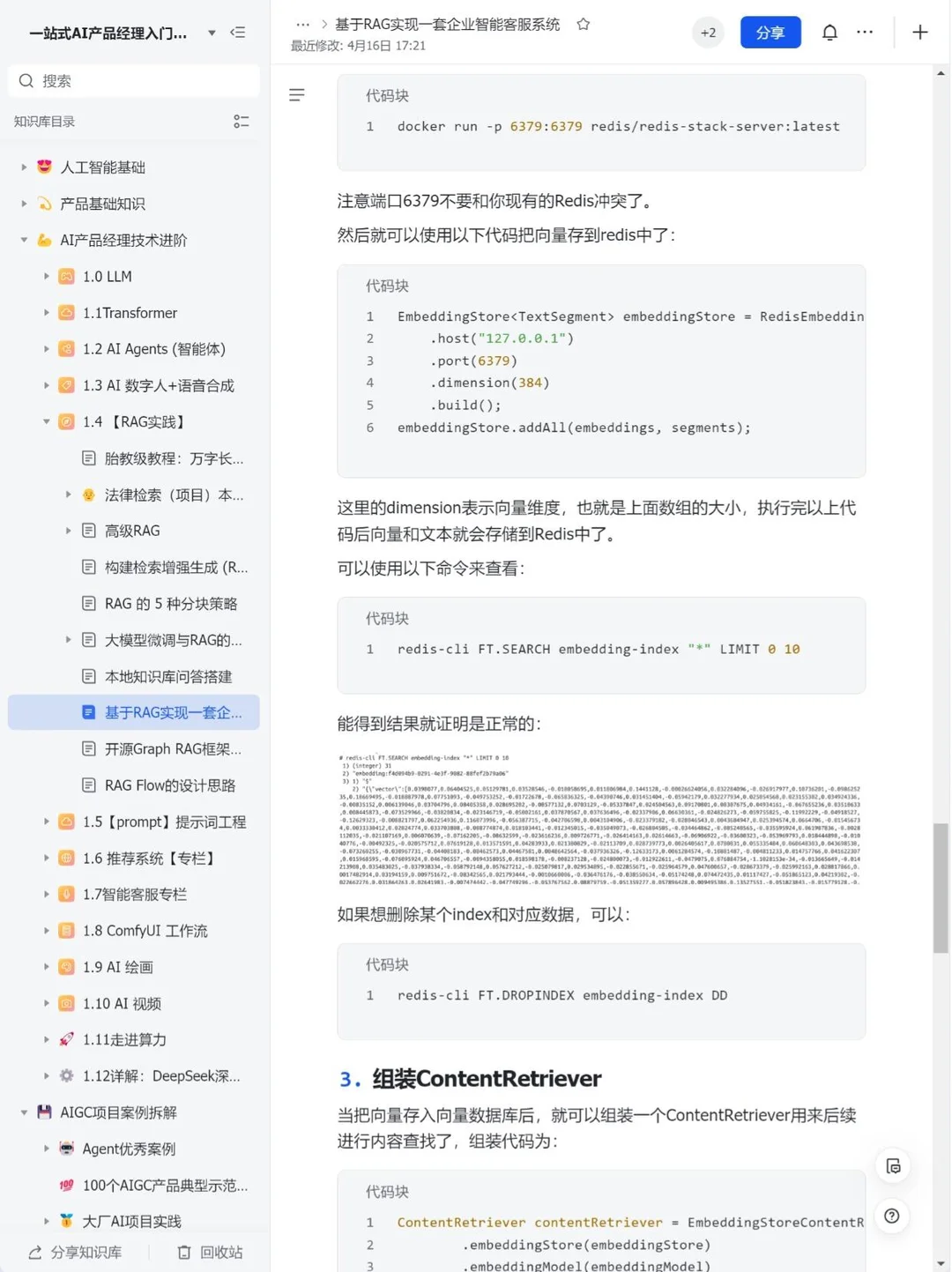 基于RAG的企业智能客服项目，已拿70万offer！-6.png