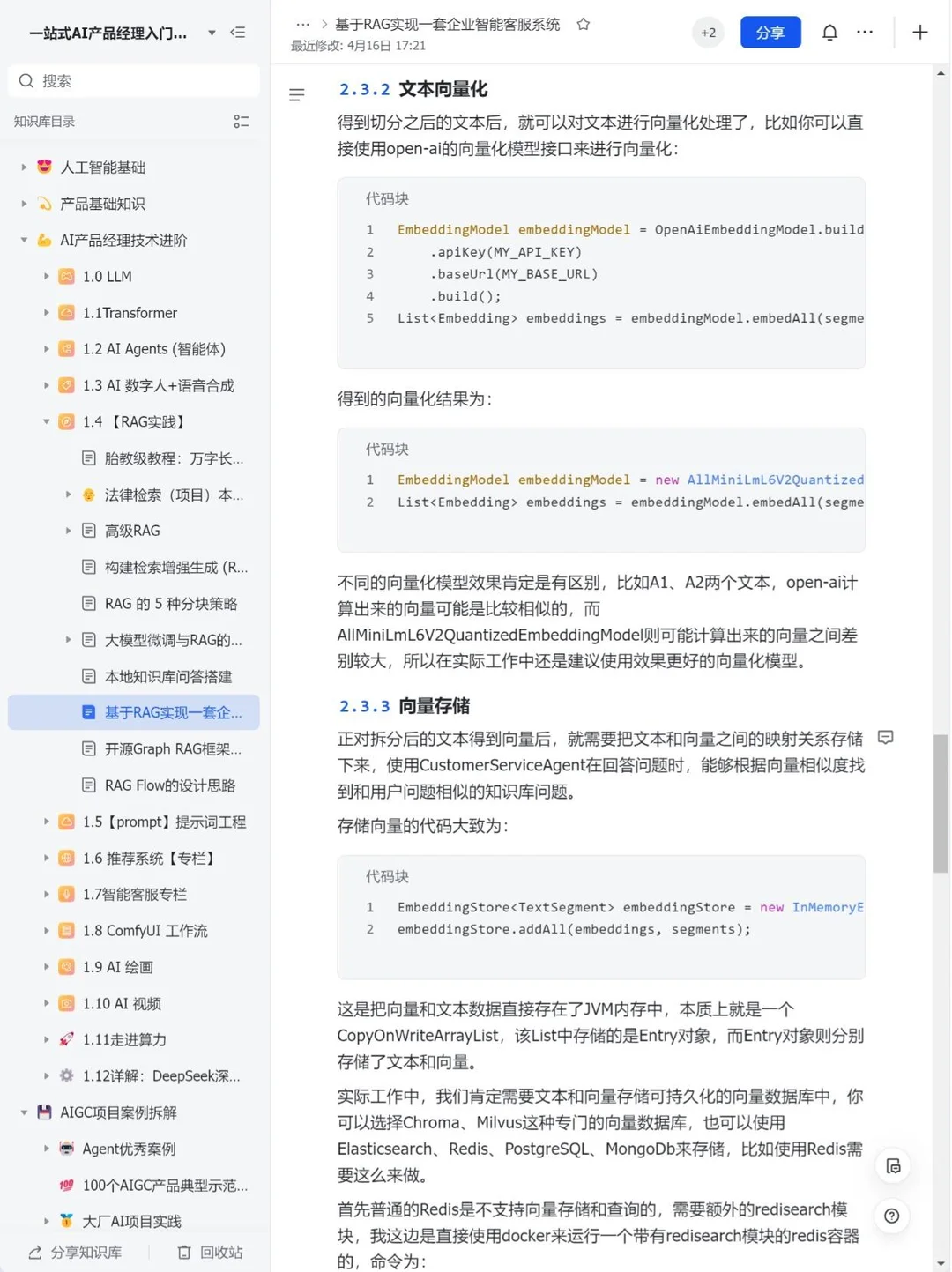 基于RAG的企业智能客服项目，已拿70万offer！-5.png