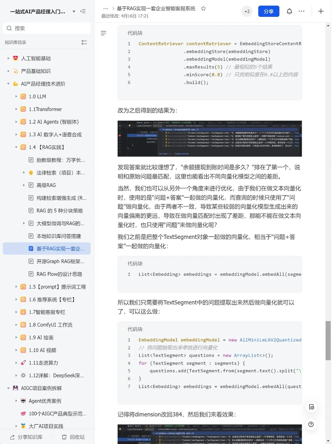 基于RAG的企业智能客服项目，已拿70万offer！-8.png