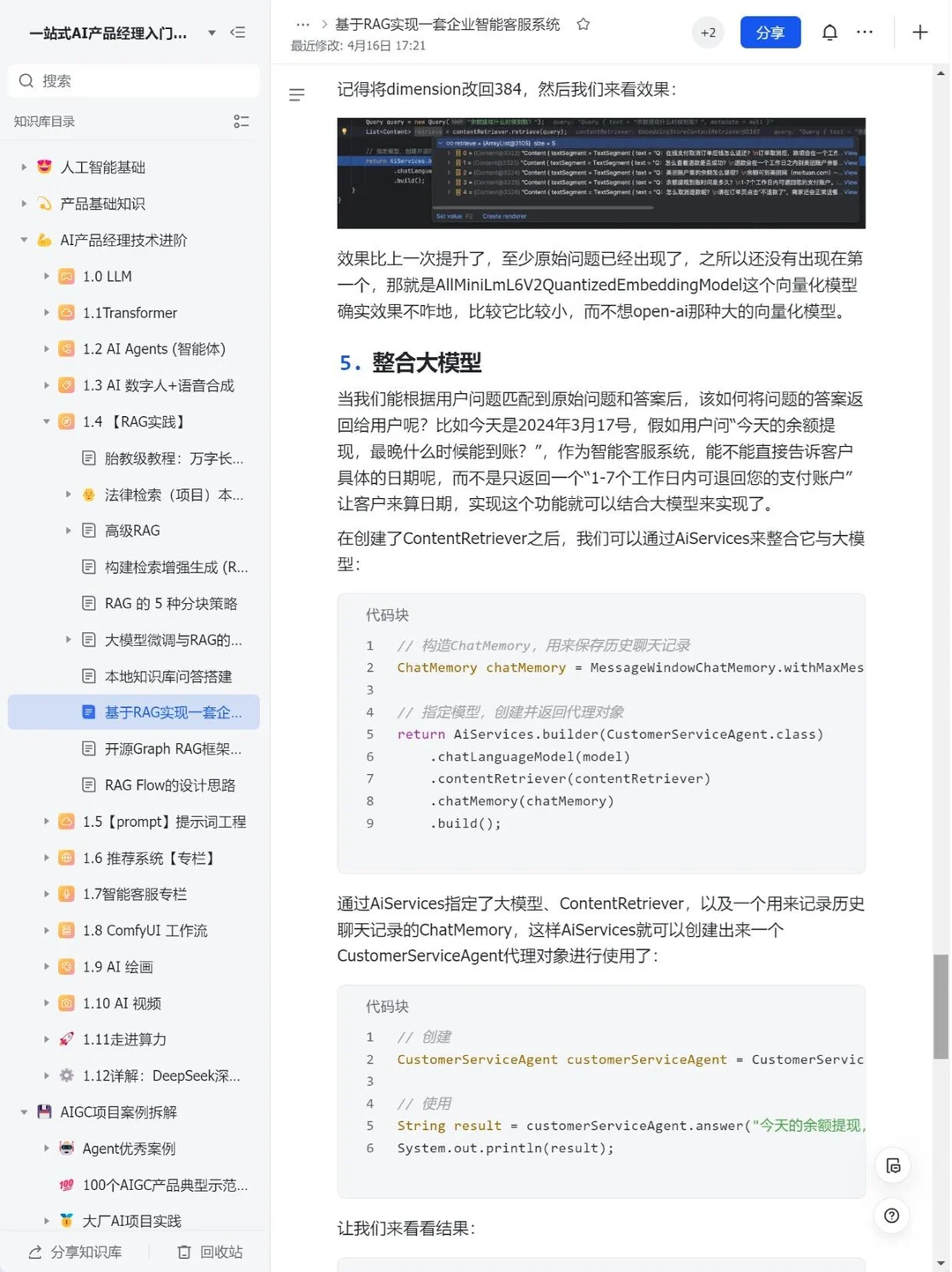基于RAG的企业智能客服项目，已拿70万offer！-9.png