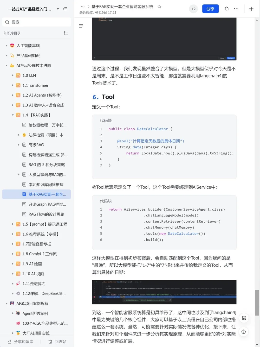 基于RAG的企业智能客服项目，已拿70万offer！-11.png