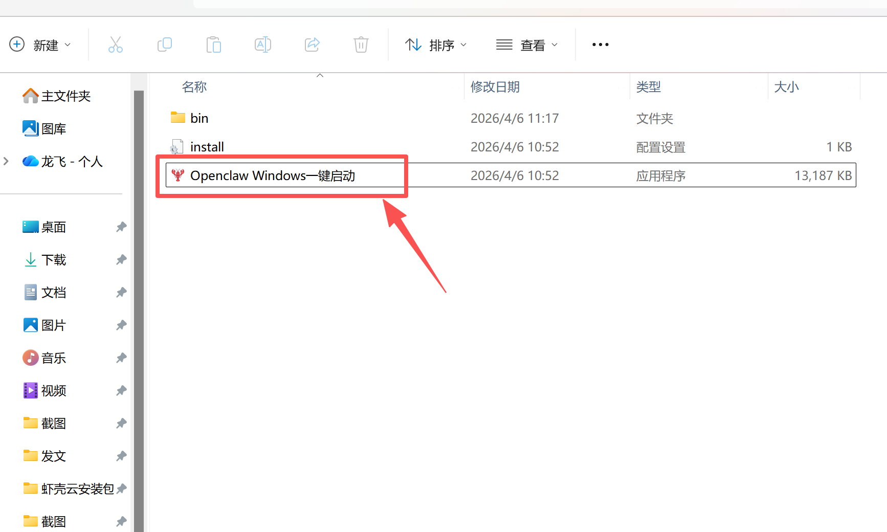 零代码部署 OpenClaw Windows 版详细步骤+避坑要点-1.png