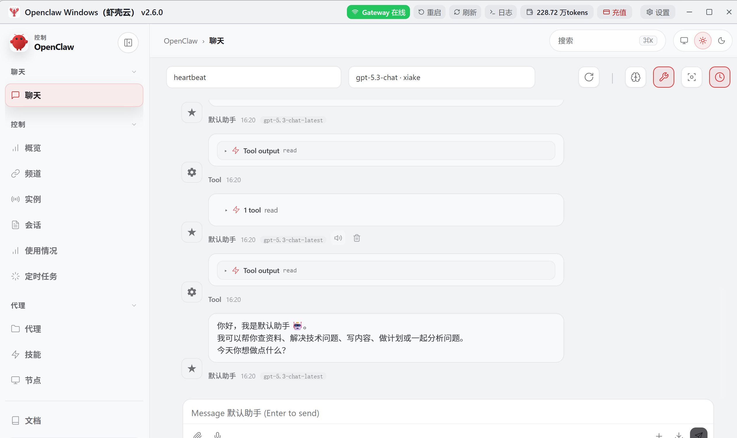 零代码部署 OpenClaw Windows 版详细步骤+避坑要点-4.png