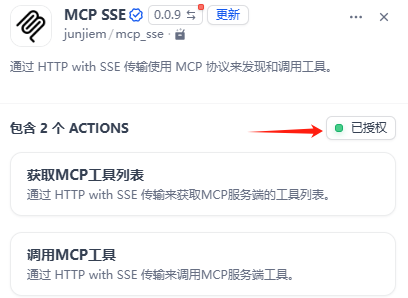 dify MCP工具调用-2.png