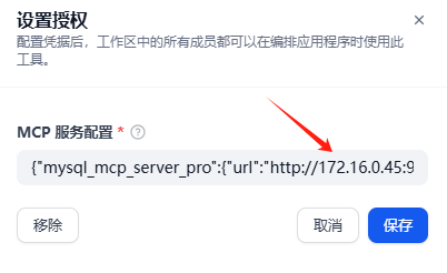 dify MCP工具调用-3.png