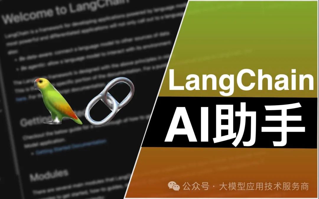 LangChain：构建大语言模型应用的强大框架-2.jpeg