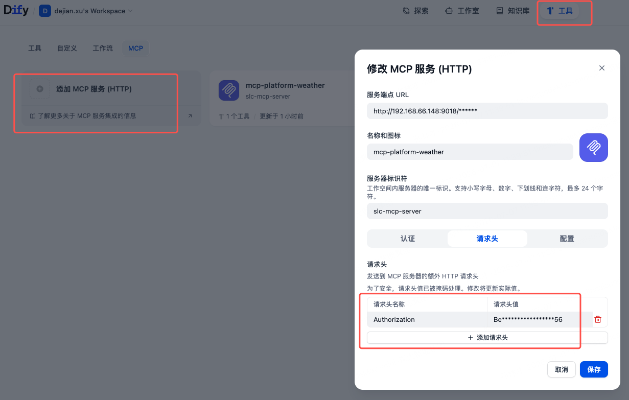Dify智能体配置mcp服务-2.png
