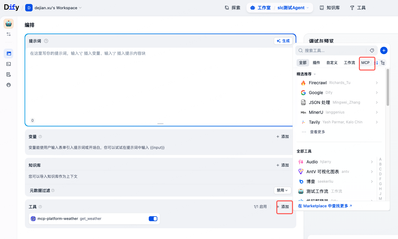 Dify智能体配置mcp服务-3.png