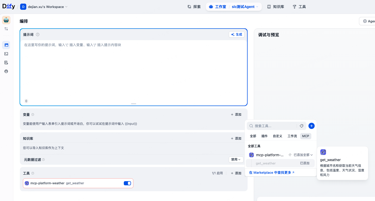 Dify智能体配置mcp服务-4.png
