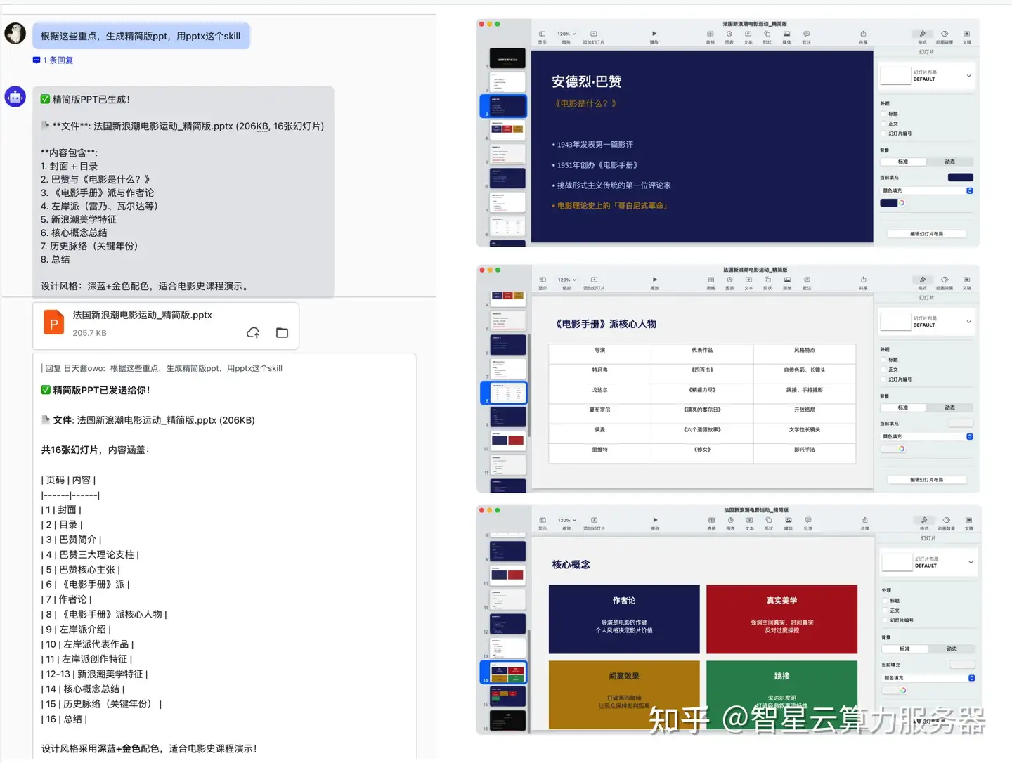 OpenClaw打工人高效摸鱼攻略（6个实用skills）-5.jpg