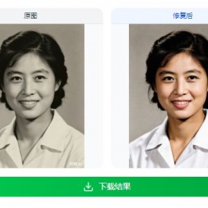 时光里的温柔：AI老照片修复，让记忆重获新生