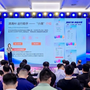 滴滴在WAIC分享：AI升级出行体验 好服务连接消费烟火气